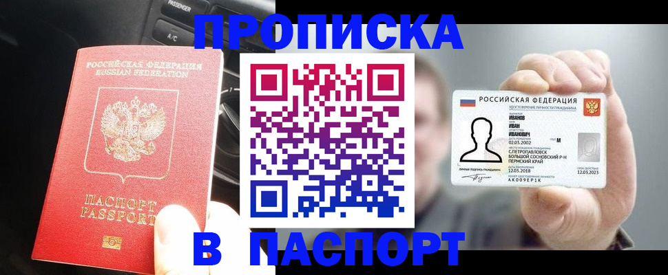 прописка законно в Сысерти