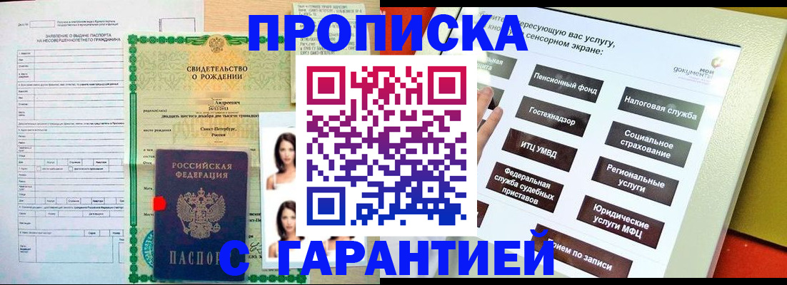 прописка гарантия в Сысерти