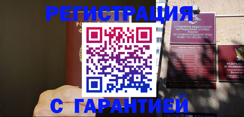 временная регистрация законно в Сысерти